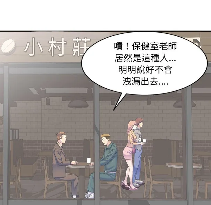我的老婆是老师 第24話 第45页