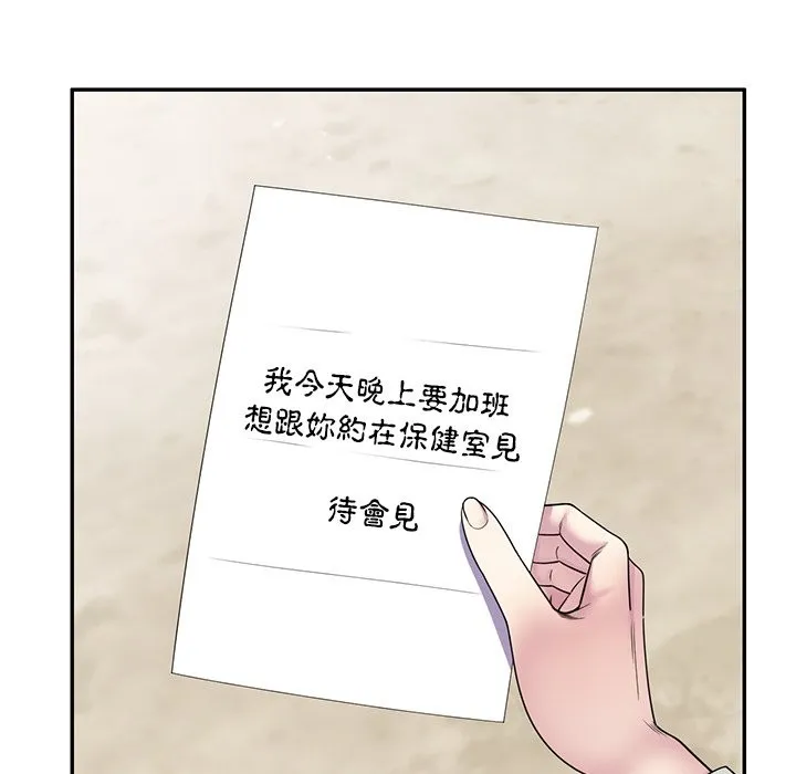 我的老婆是老师 第24話 第82页