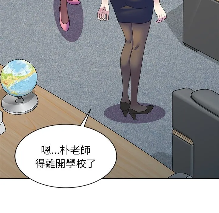 我的老婆是老师 第24話 第36页