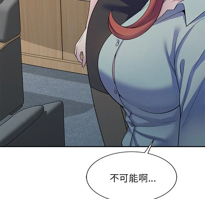 我的老婆是老师 第24話 第43页
