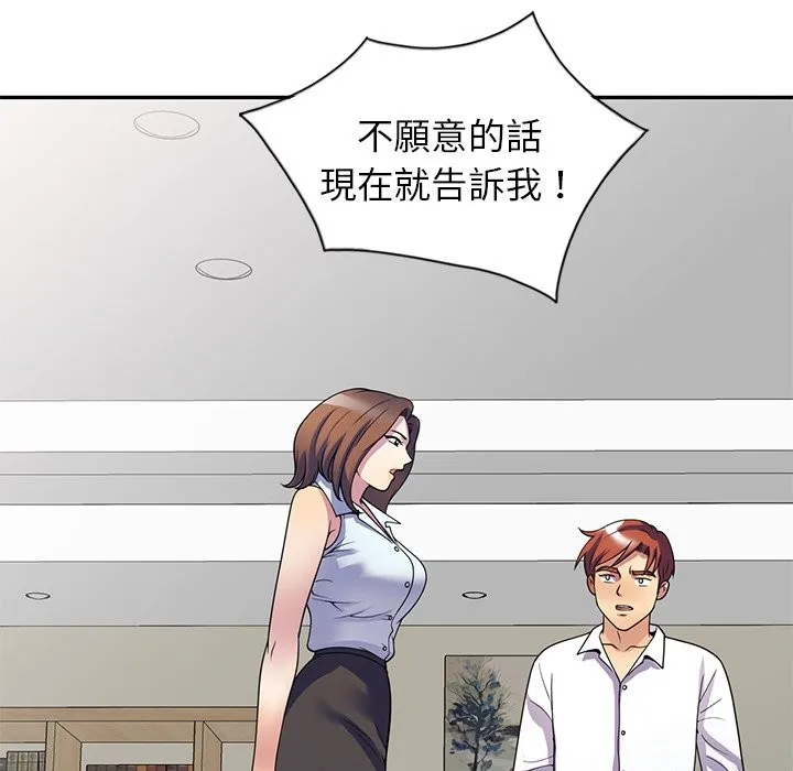 我的老婆是老师 第24話 第6页