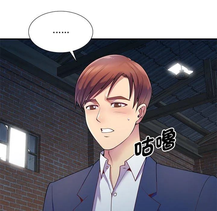 我的老婆是老师 第2话 第34页