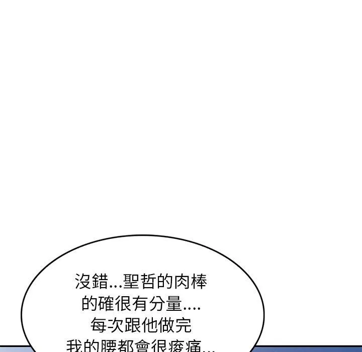 我的老婆是老师 第2话 第80页