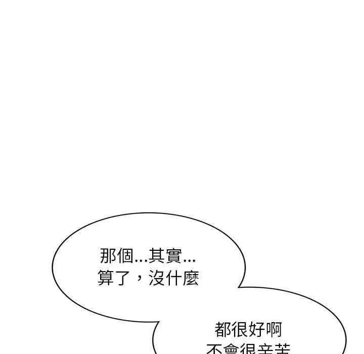 我的老婆是老师 第2话 第131页
