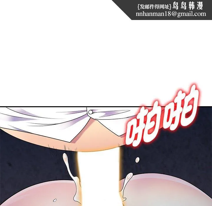 我的老婆是老师 第2话 第72页