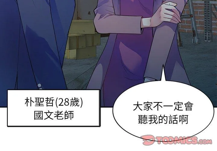 我的老婆是老师 第2话 第3页