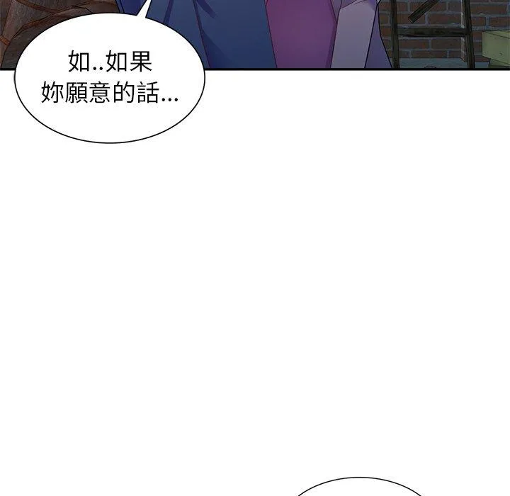 我的老婆是老师 第2话 第15页