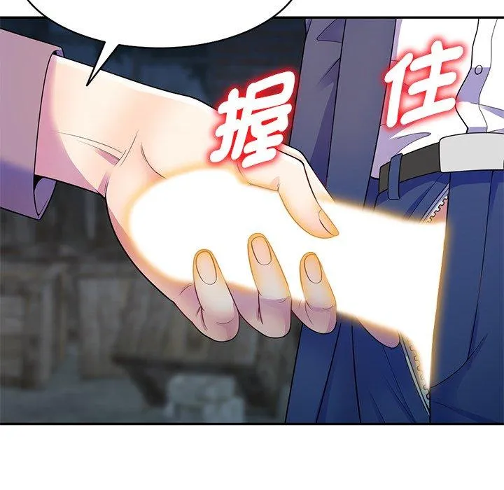 我的老婆是老师 第2话 第18页