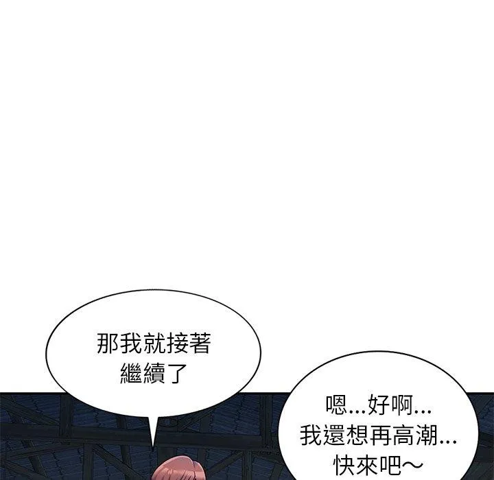 我的老婆是老师 第2话 第92页