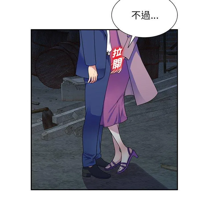 我的老婆是老师 第2话 第16页