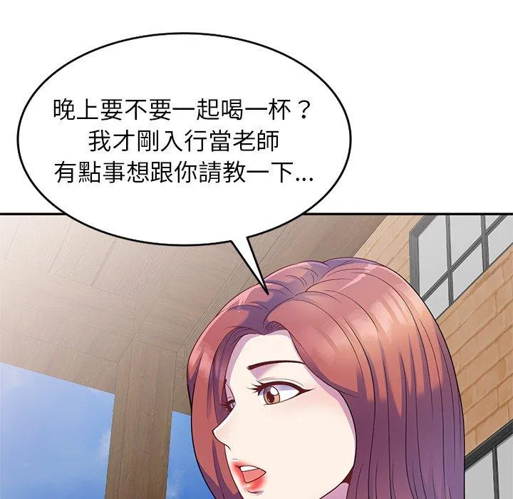 我的老婆是老师 第2话 第134页