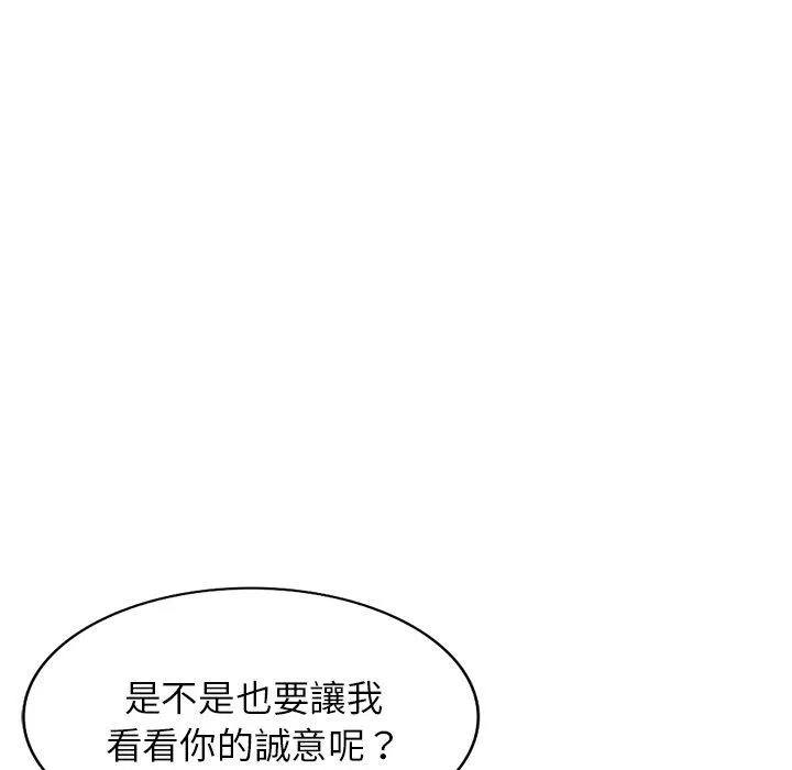 我的老婆是老师 第2话 第17页