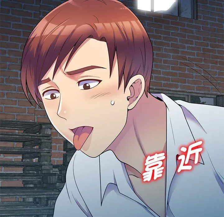 我的老婆是老师 第2话 第44页