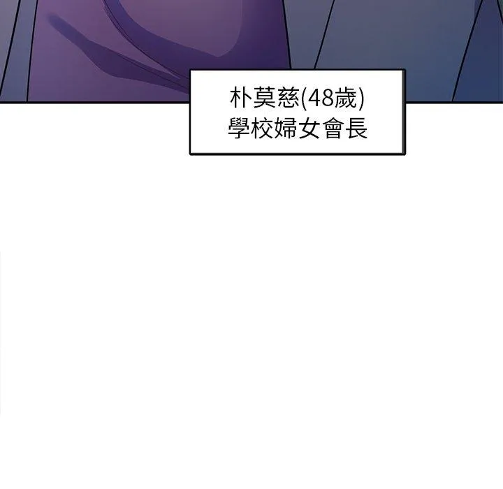 我的老婆是老师 第2话 第10页