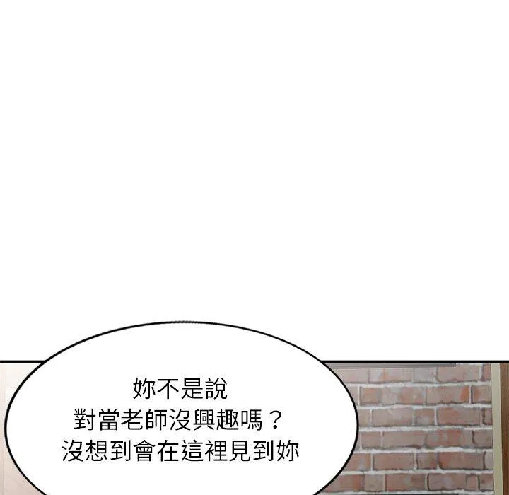 我的老婆是老师 第2话 第127页