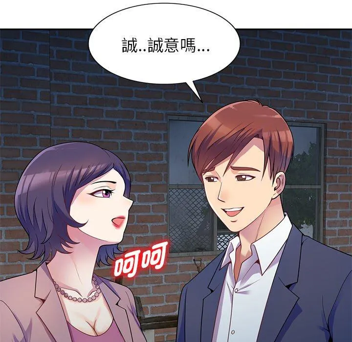 我的老婆是老师 第2话 第20页
