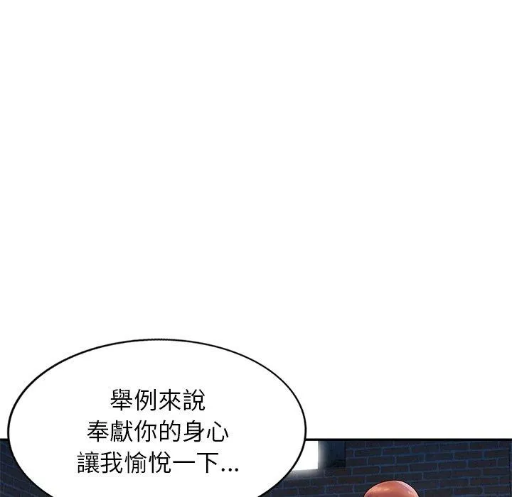我的老婆是老师 第2话 第29页