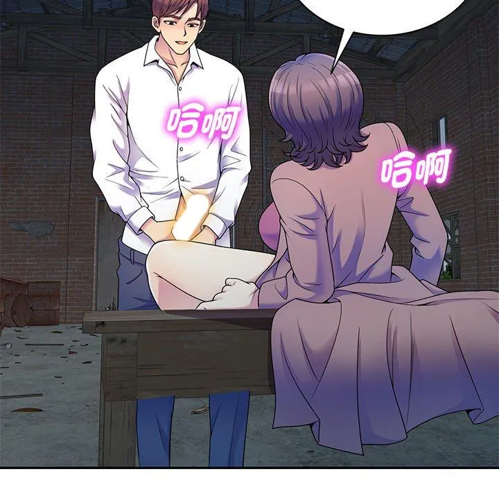 我的老婆是老师 第2话 第93页