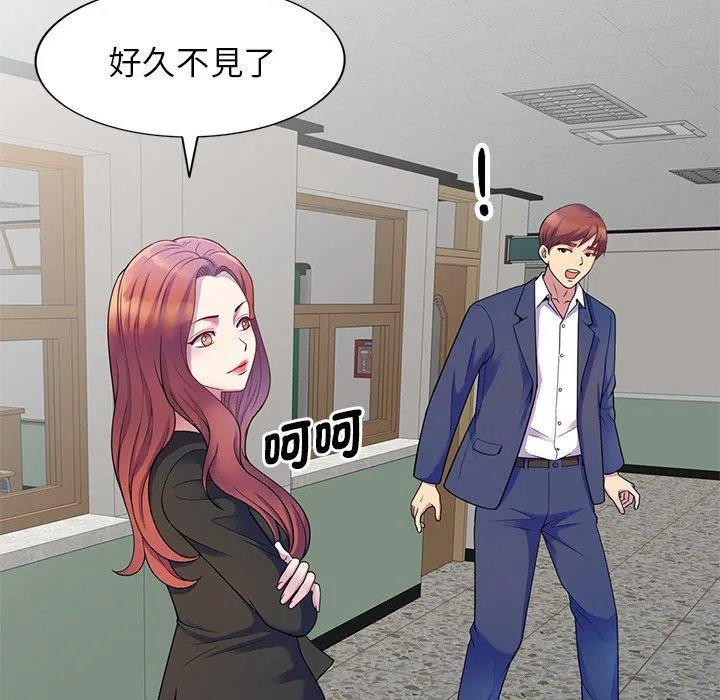 我的老婆是老师 第2话 第123页