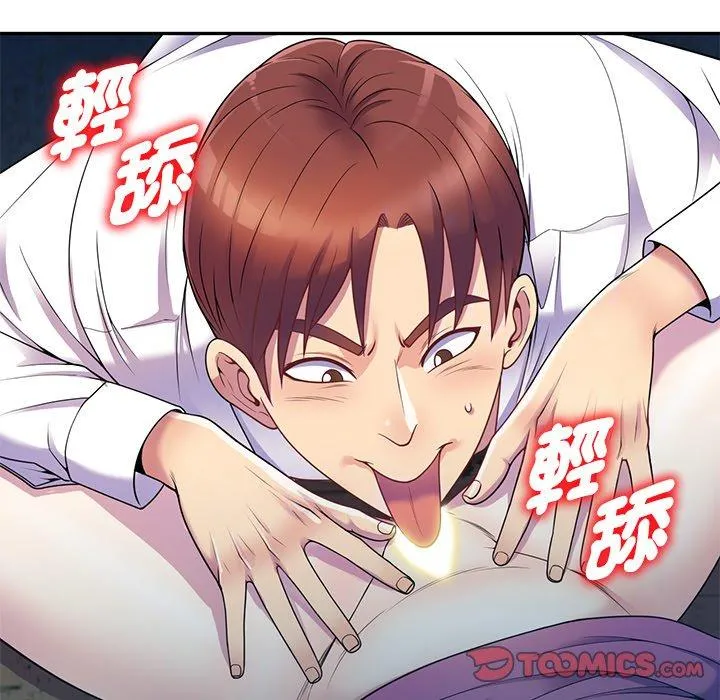 我的老婆是老师 第2话 第51页