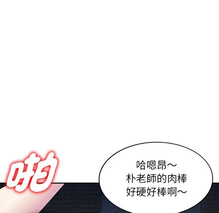 我的老婆是老师 第2话 第76页