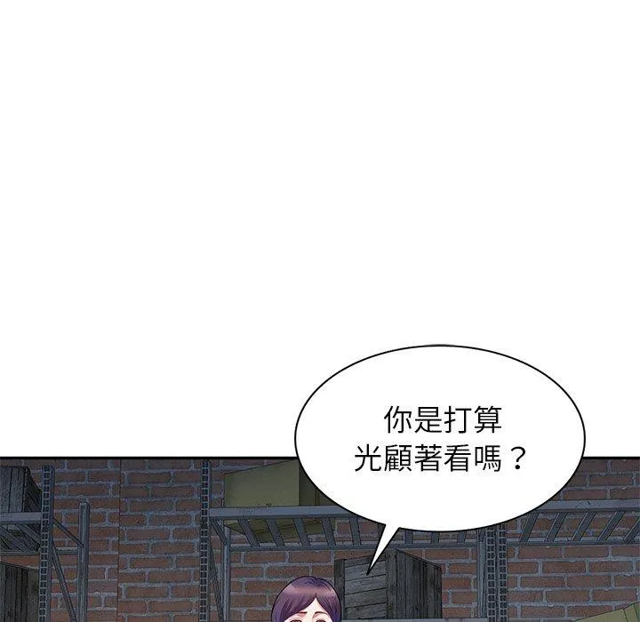 我的老婆是老师 第2话 第41页