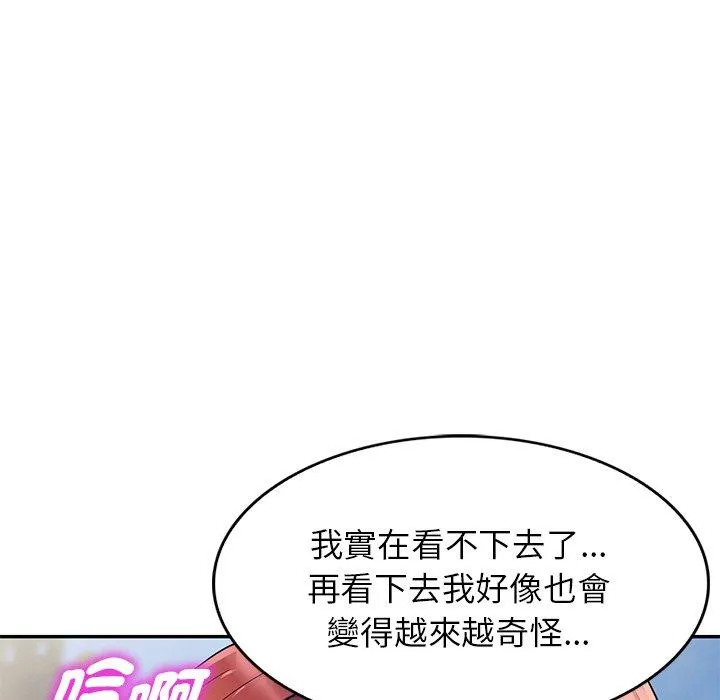 我的老婆是老师 第2话 第102页
