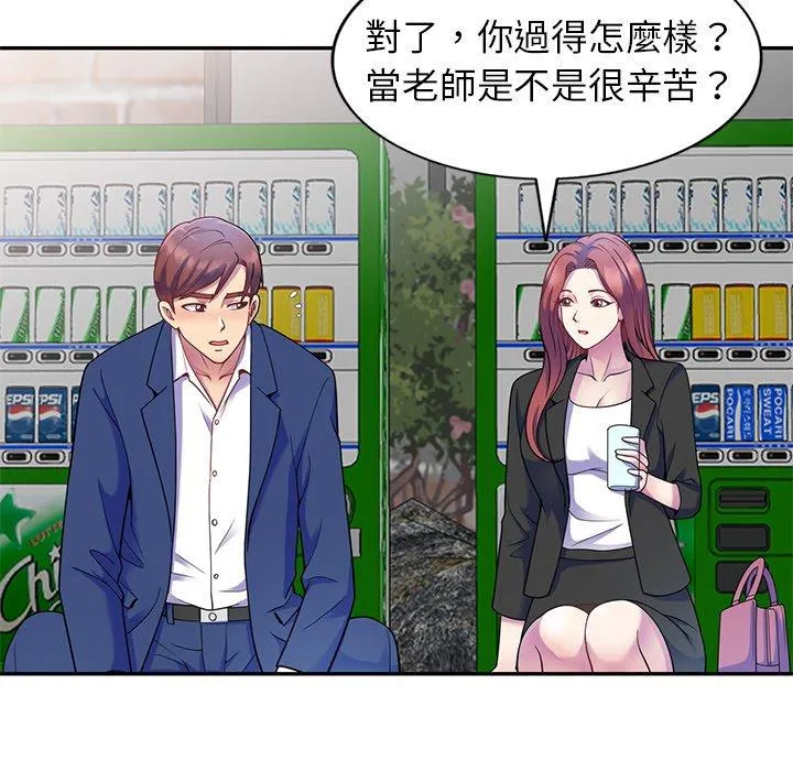 我的老婆是老师 第2话 第130页
