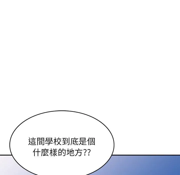 我的老婆是老师 第2话 第24页