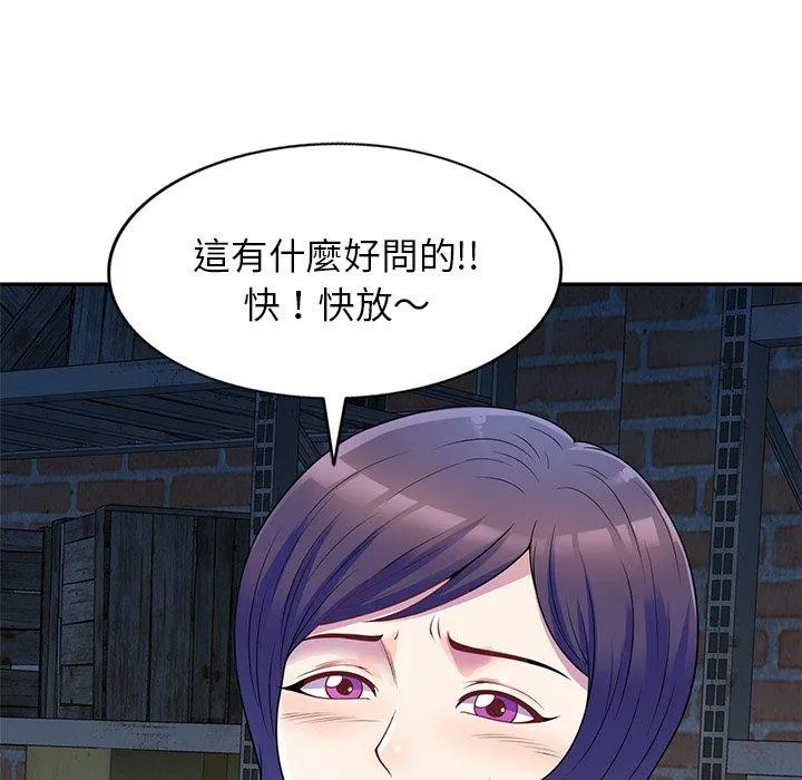 我的老婆是老师 第2话 第64页