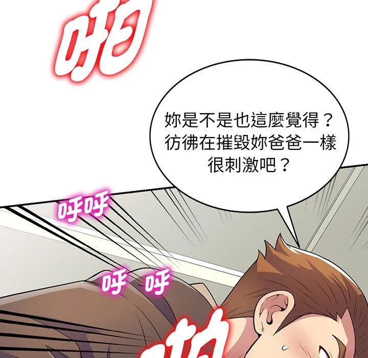 我的老婆是老师 第17話 第115页