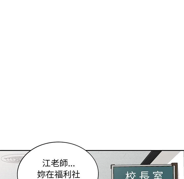 我的老婆是老师 第17話 第103页