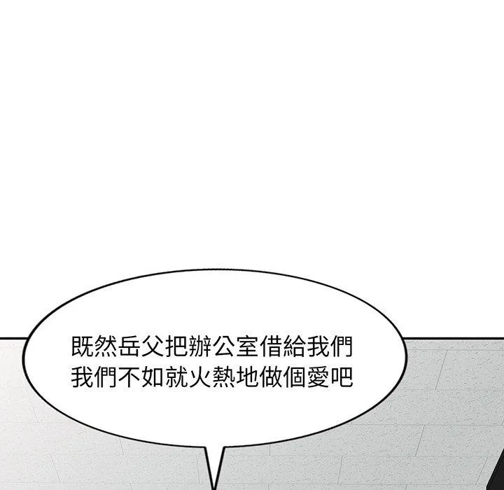 我的老婆是老师 第17話 第56页