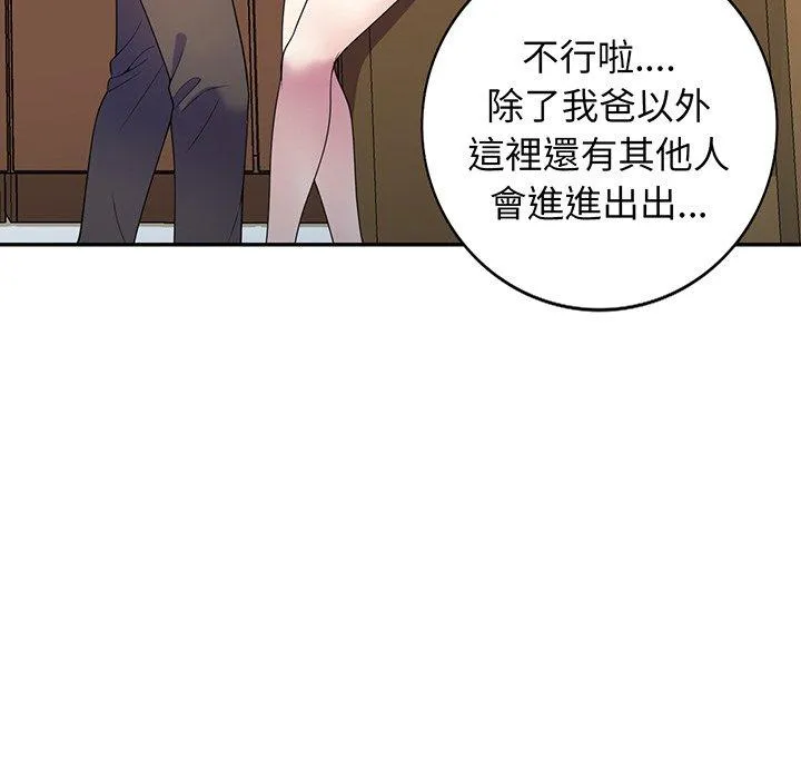 我的老婆是老师 第17話 第73页