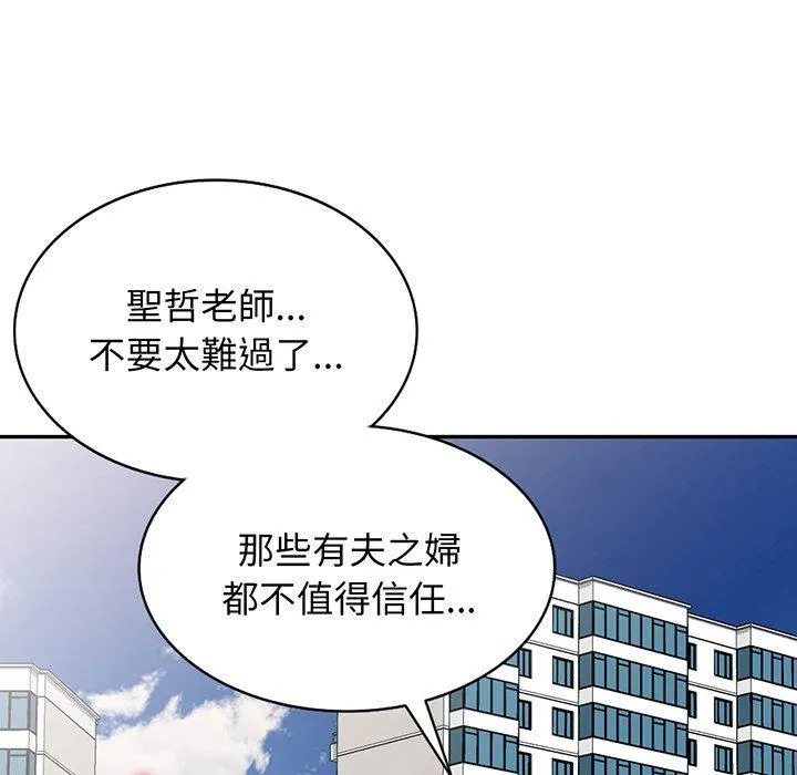 我的老婆是老师 第17話 第155页