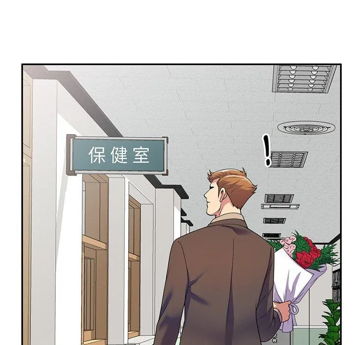 我的老婆是老师 第17話 第27页