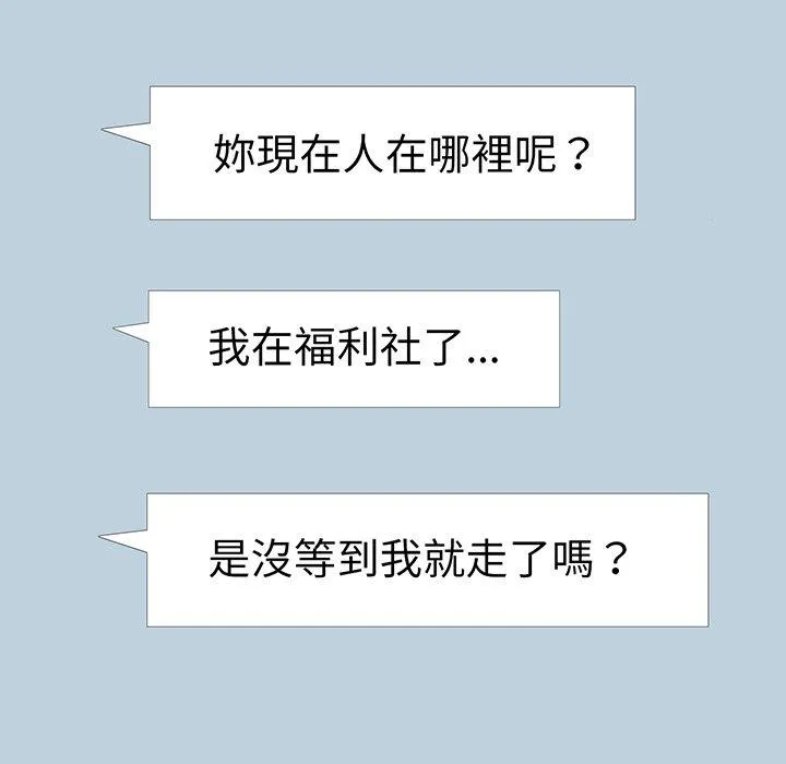 我的老婆是老师 第17話 第85页