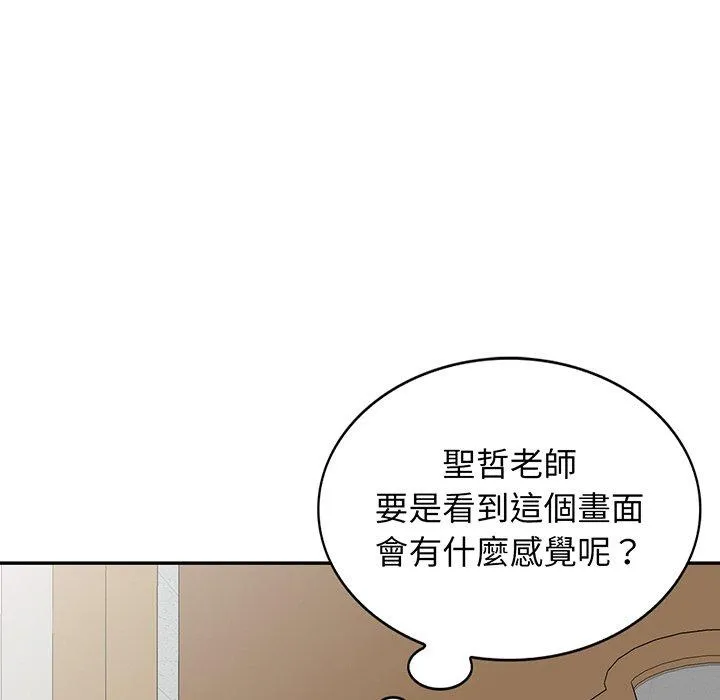 我的老婆是老师 第17話 第79页