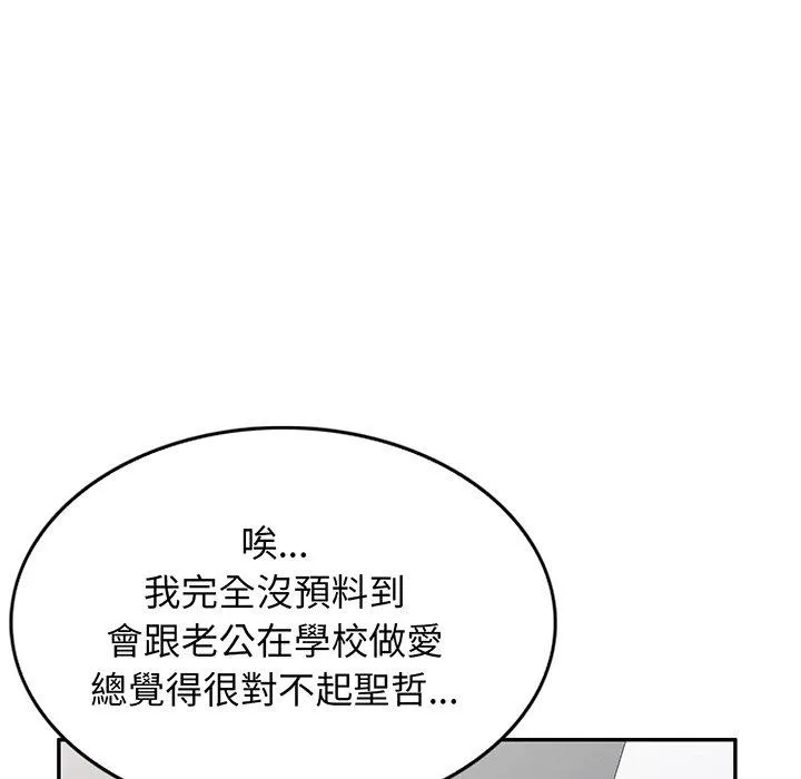 我的老婆是老师 第17話 第173页