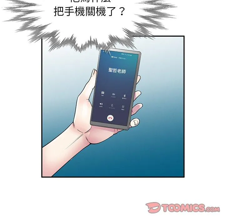我的老婆是老师 第17話 第172页