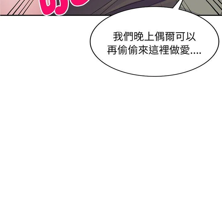 我的老婆是老师 第17話 第91页