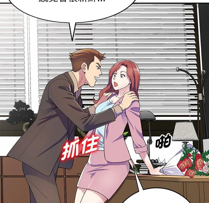 我的老婆是老师 第17話 第72页