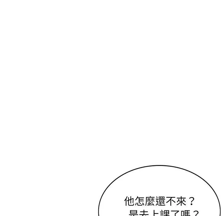 我的老婆是老师 第17話 第8页