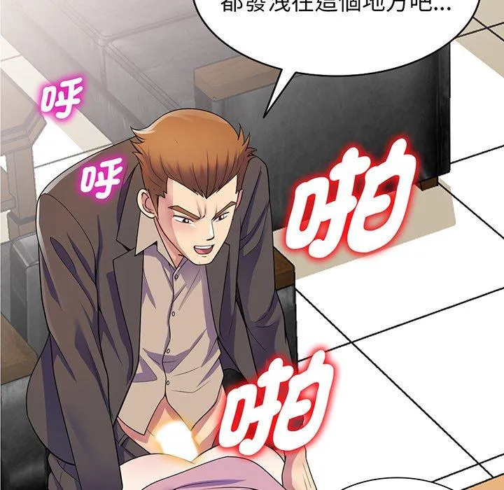 我的老婆是老师 第17話 第96页