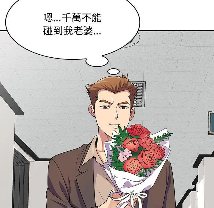 我的老婆是老师 第17話 第24页