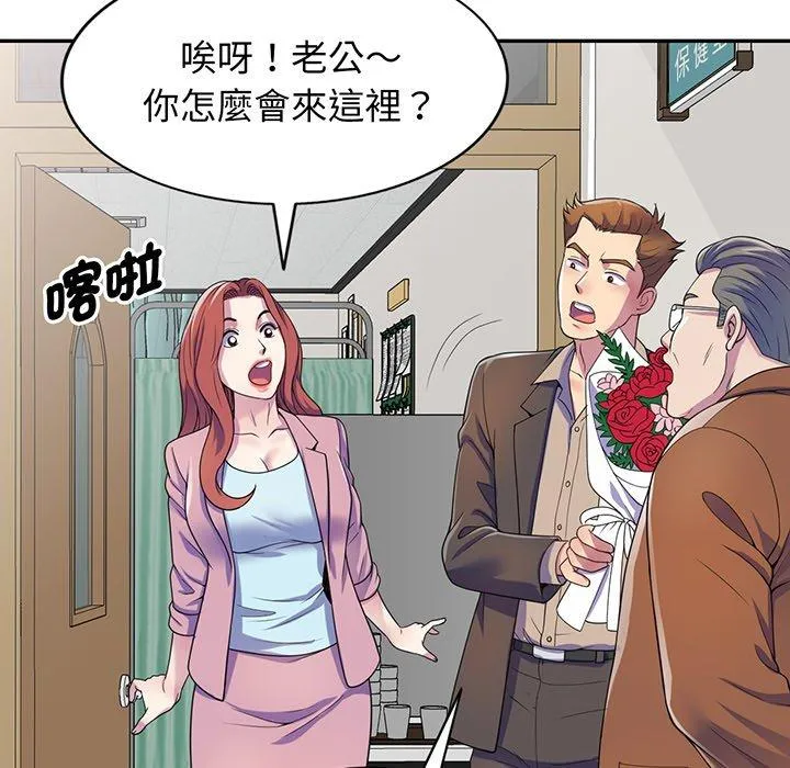 我的老婆是老师 第17話 第46页