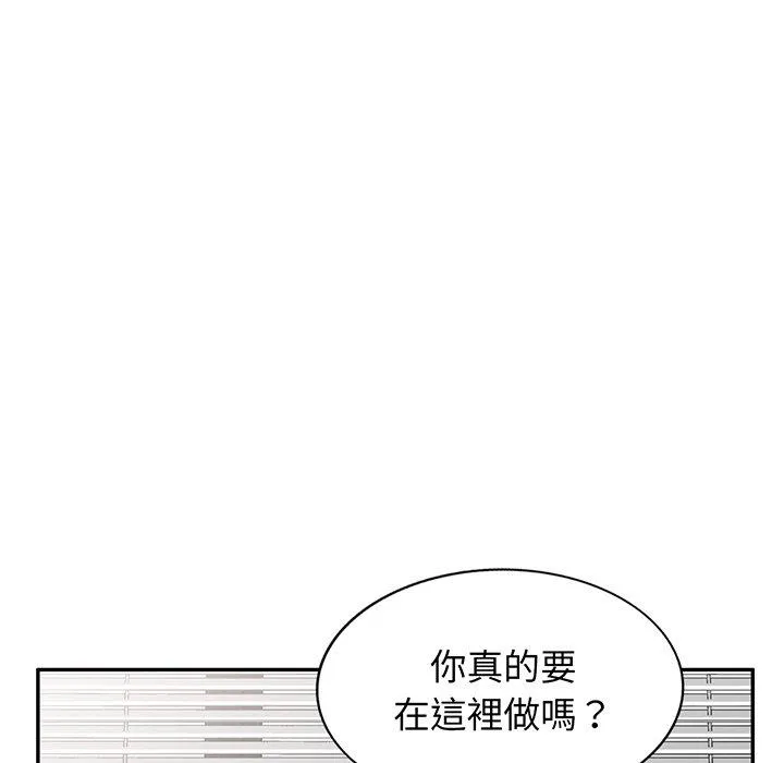 我的老婆是老师 第17話 第74页