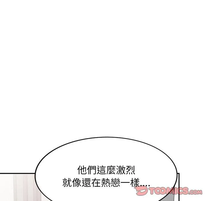 我的老婆是老师 第17話 第124页