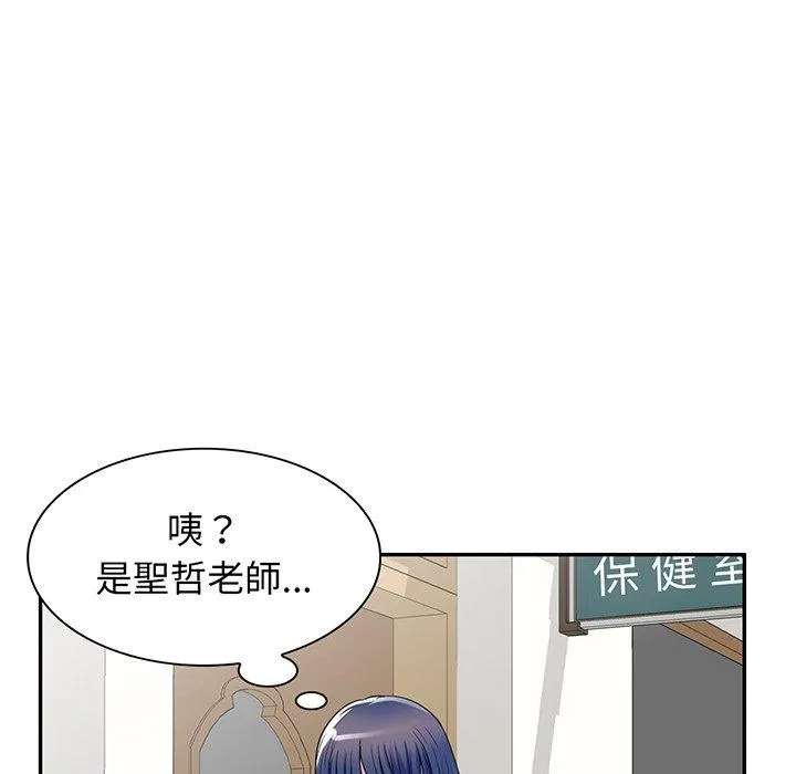 我的老婆是老师 第17話 第82页