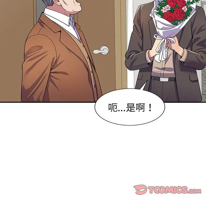 我的老婆是老师 第17話 第44页